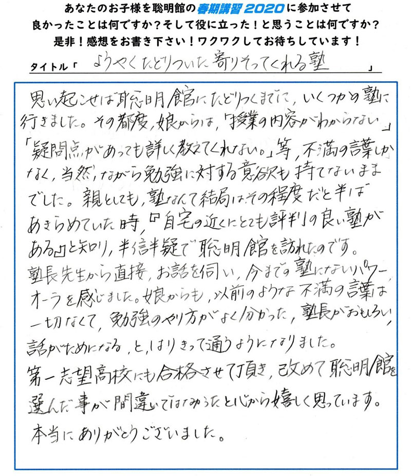 ようやくたどり着いた寄り添ってくれる塾